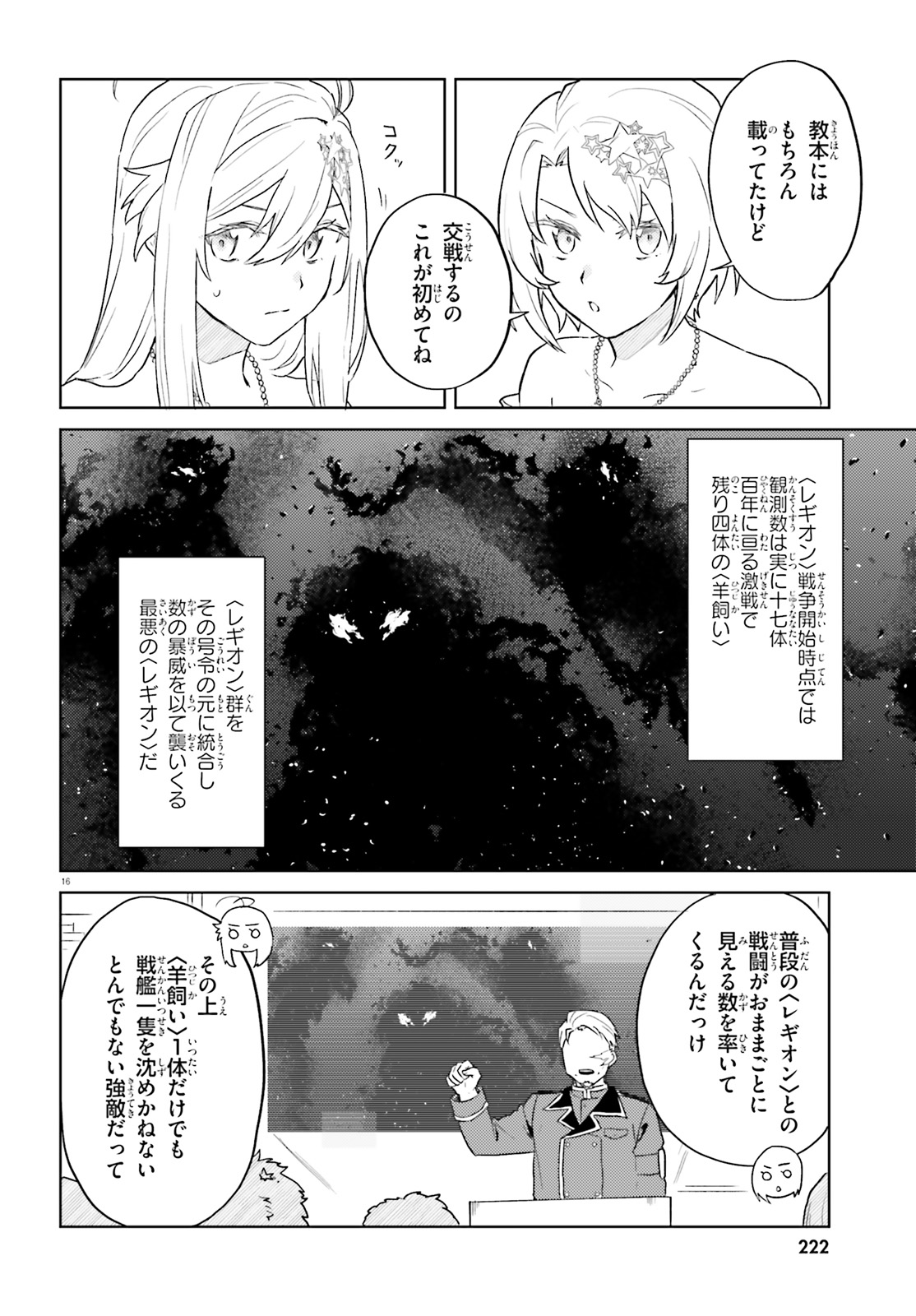86 - Mahou Shoujo Regina Rena: Tatakae! Ginga Koukou Senkan Sun Magnolia Chapter 3 16ページ