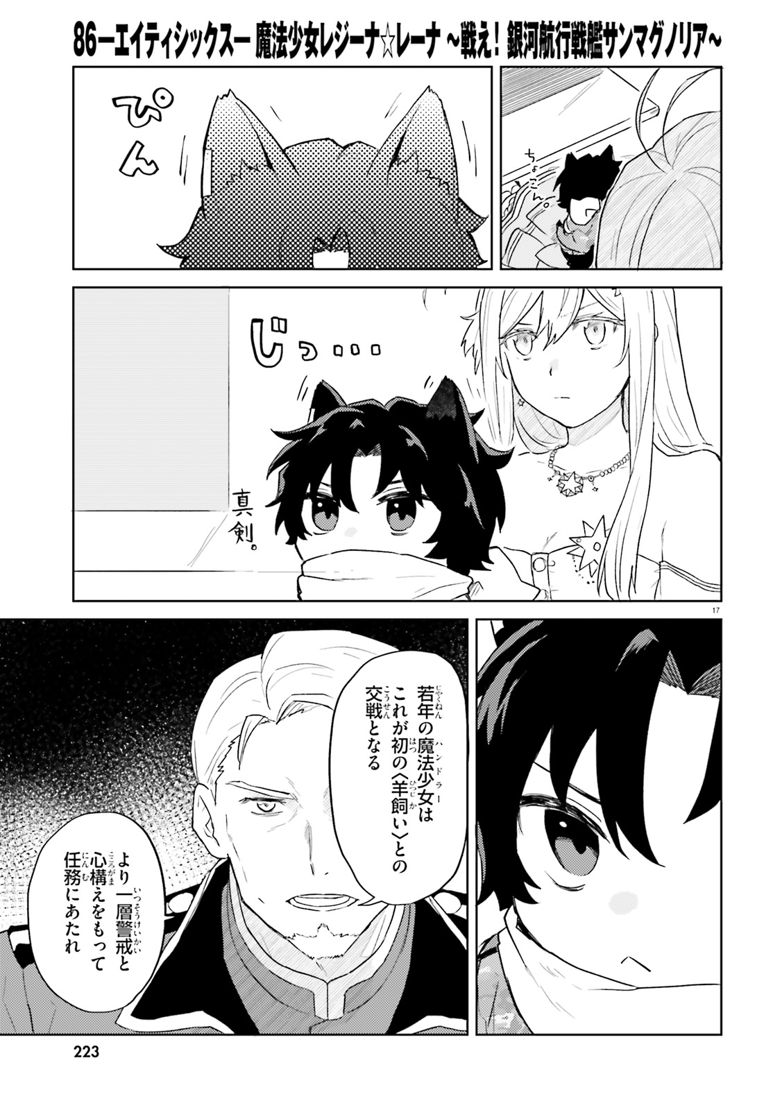 86 - Mahou Shoujo Regina Rena: Tatakae! Ginga Koukou Senkan Sun Magnolia Chapter 3 17ページ
