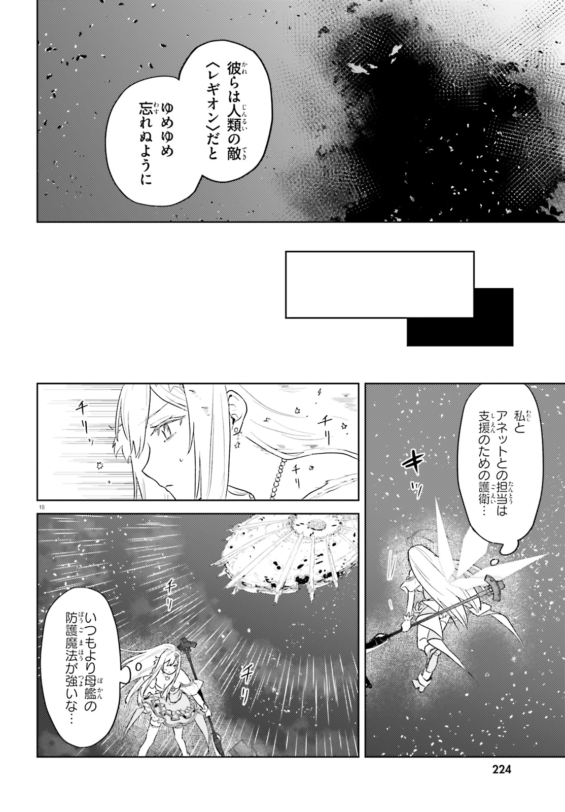 86 - Mahou Shoujo Regina Rena: Tatakae! Ginga Koukou Senkan Sun Magnolia Chapter 3 18ページ