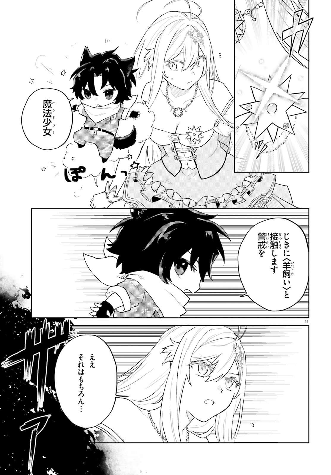 86 - Mahou Shoujo Regina Rena: Tatakae! Ginga Koukou Senkan Sun Magnolia Chapter 3 19ページ
