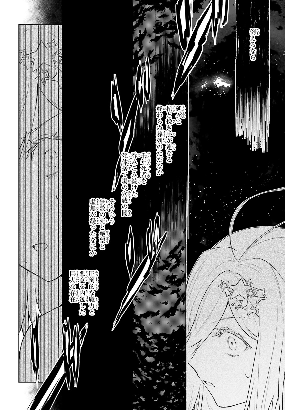86 - Mahou Shoujo Regina Rena: Tatakae! Ginga Koukou Senkan Sun Magnolia Chapter 3 20ページ