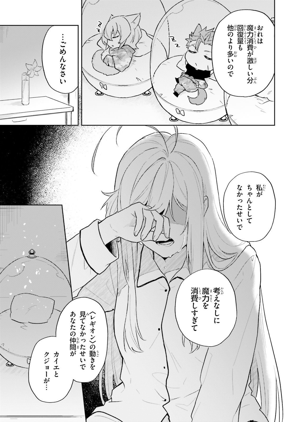 86 - Mahou Shoujo Regina Rena: Tatakae! Ginga Koukou Senkan Sun Magnolia Chapter 3 3ページ