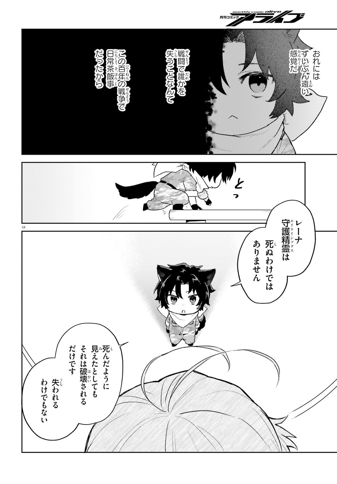 86 - Mahou Shoujo Regina Rena: Tatakae! Ginga Koukou Senkan Sun Magnolia Chapter 3 4ページ
