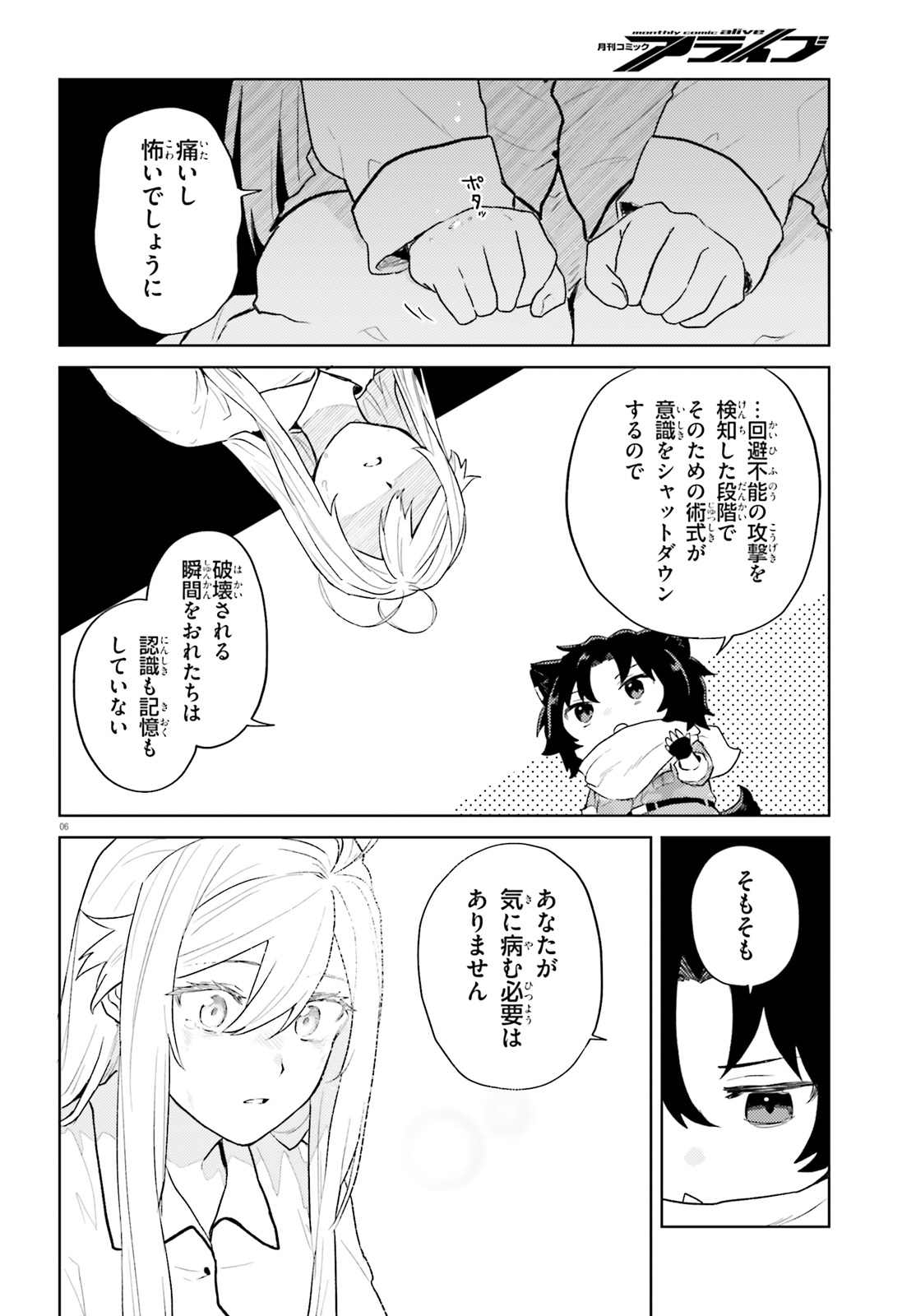 86 - Mahou Shoujo Regina Rena: Tatakae! Ginga Koukou Senkan Sun Magnolia Chapter 3 6ページ