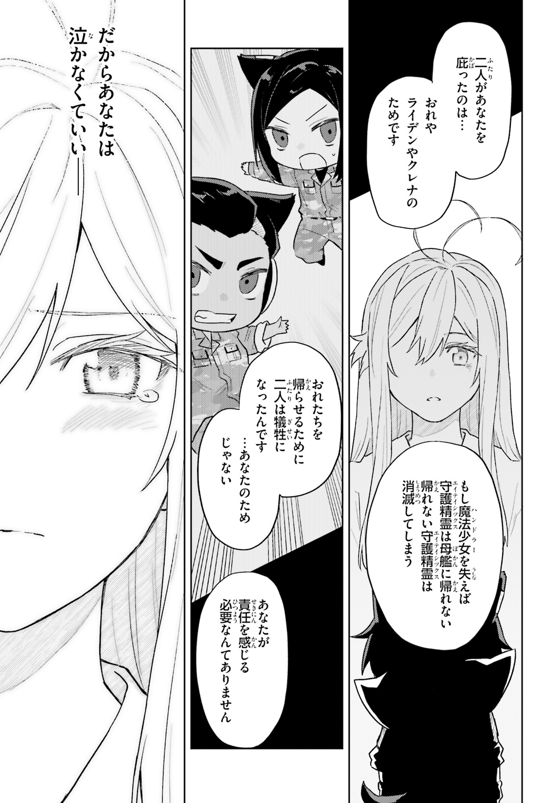 86 - Mahou Shoujo Regina Rena: Tatakae! Ginga Koukou Senkan Sun Magnolia Chapter 3 7ページ