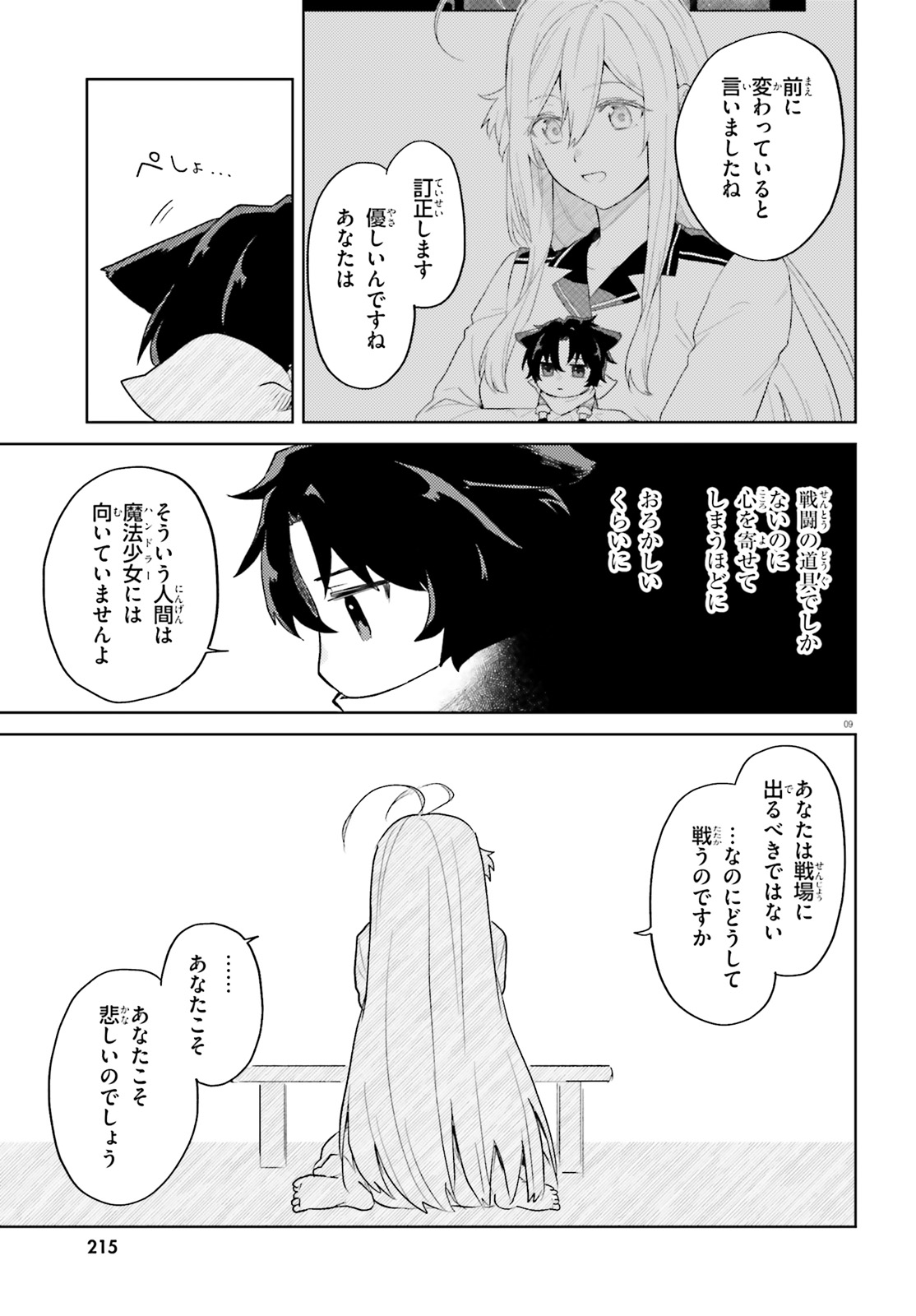 86 - Mahou Shoujo Regina Rena: Tatakae! Ginga Koukou Senkan Sun Magnolia Chapter 3 9ページ