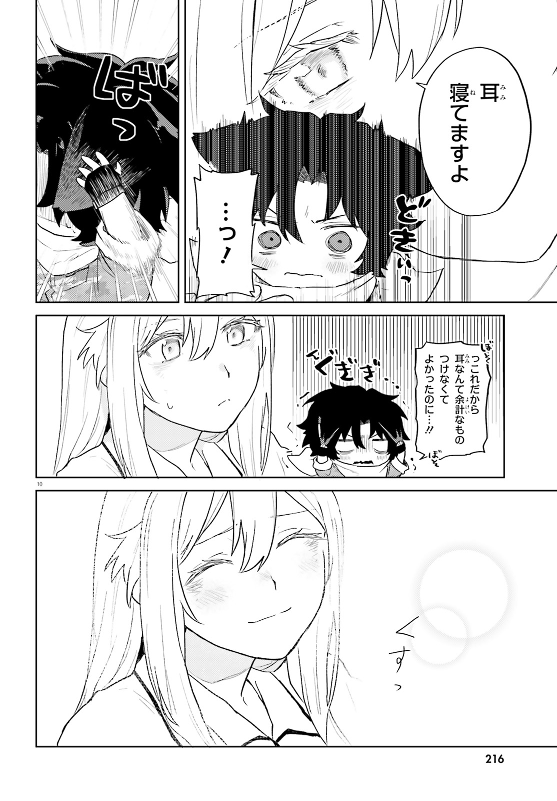 86 - Mahou Shoujo Regina Rena: Tatakae! Ginga Koukou Senkan Sun Magnolia Chapter 3 10ページ