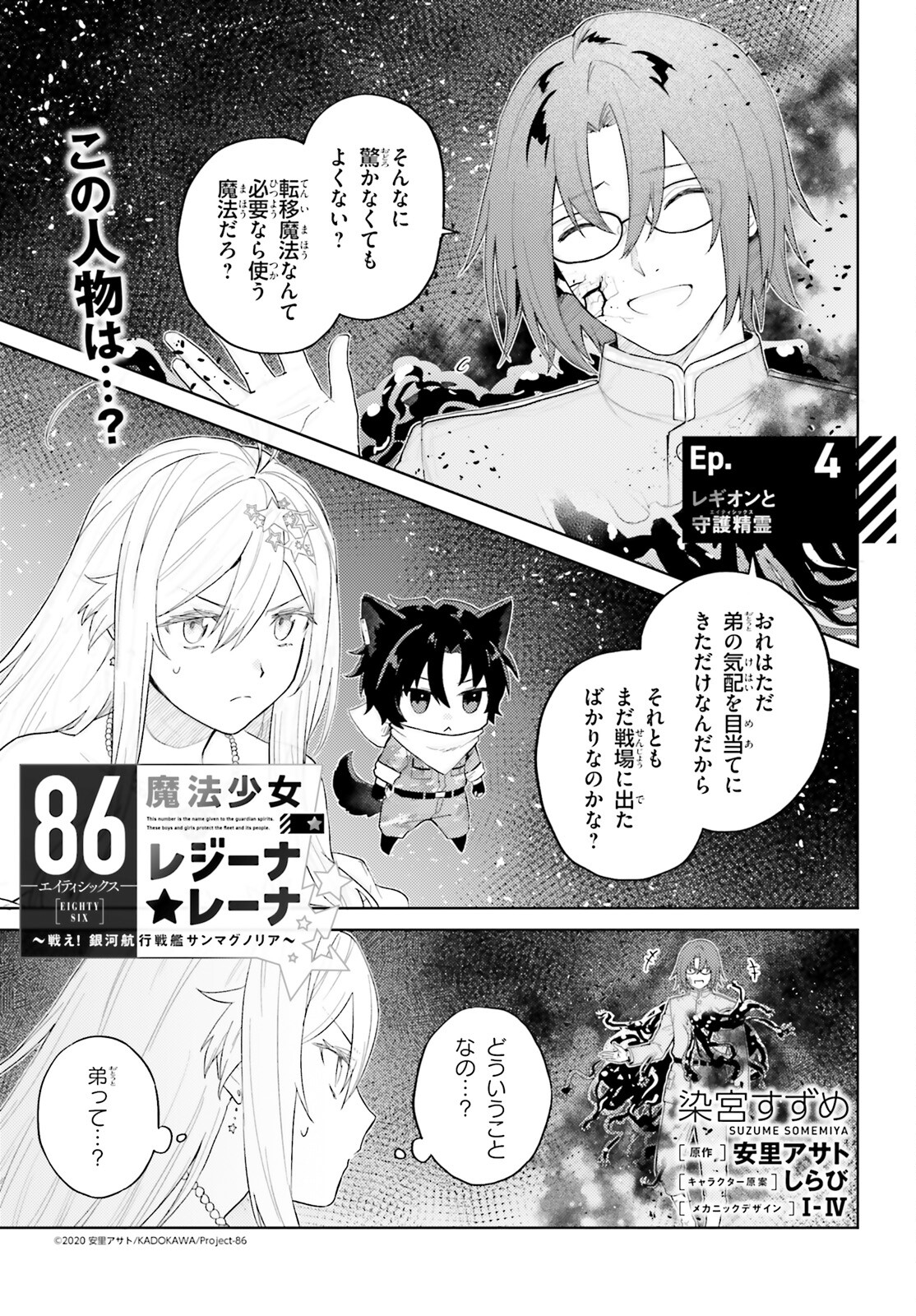 86 - Mahou Shoujo Regina Rena: Tatakae! Ginga Koukou Senkan Sun Magnolia Chapter 4 1ページ