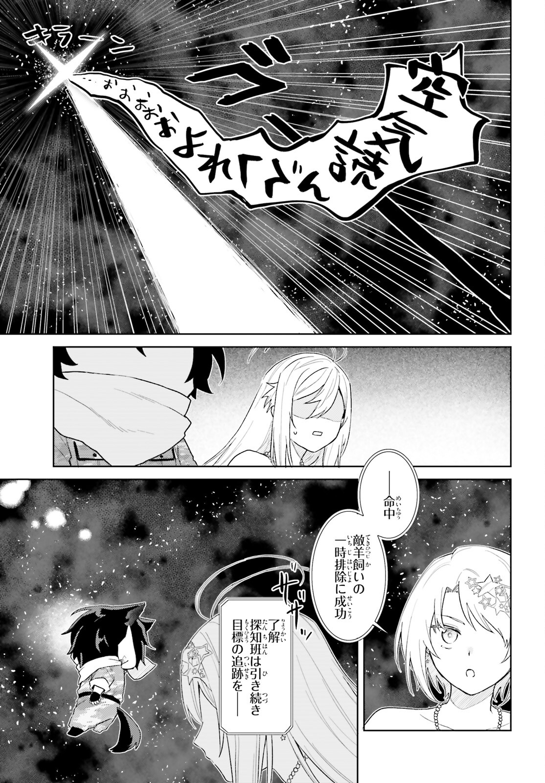 86 - Mahou Shoujo Regina Rena: Tatakae! Ginga Koukou Senkan Sun Magnolia Chapter 4 11ページ