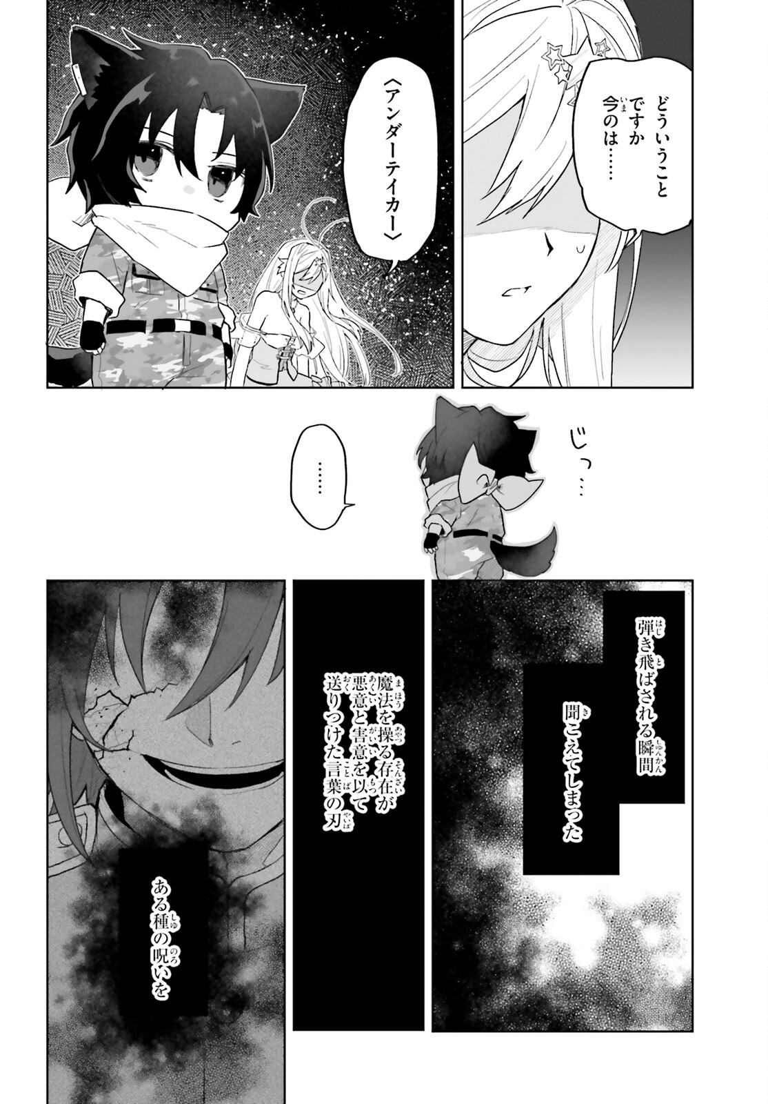 86 - Mahou Shoujo Regina Rena: Tatakae! Ginga Koukou Senkan Sun Magnolia Chapter 4 12ページ