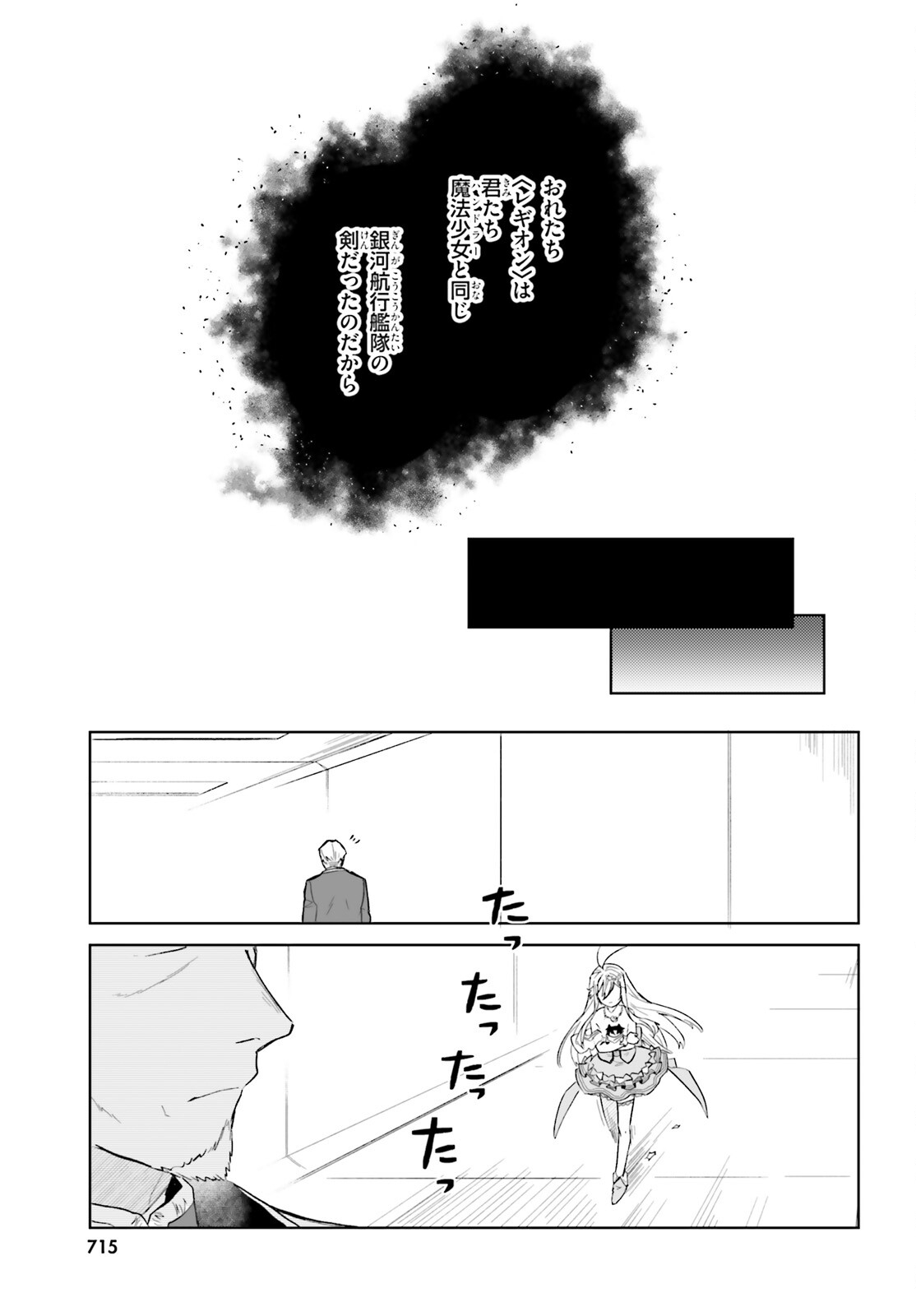 86 - Mahou Shoujo Regina Rena: Tatakae! Ginga Koukou Senkan Sun Magnolia Chapter 4 13ページ