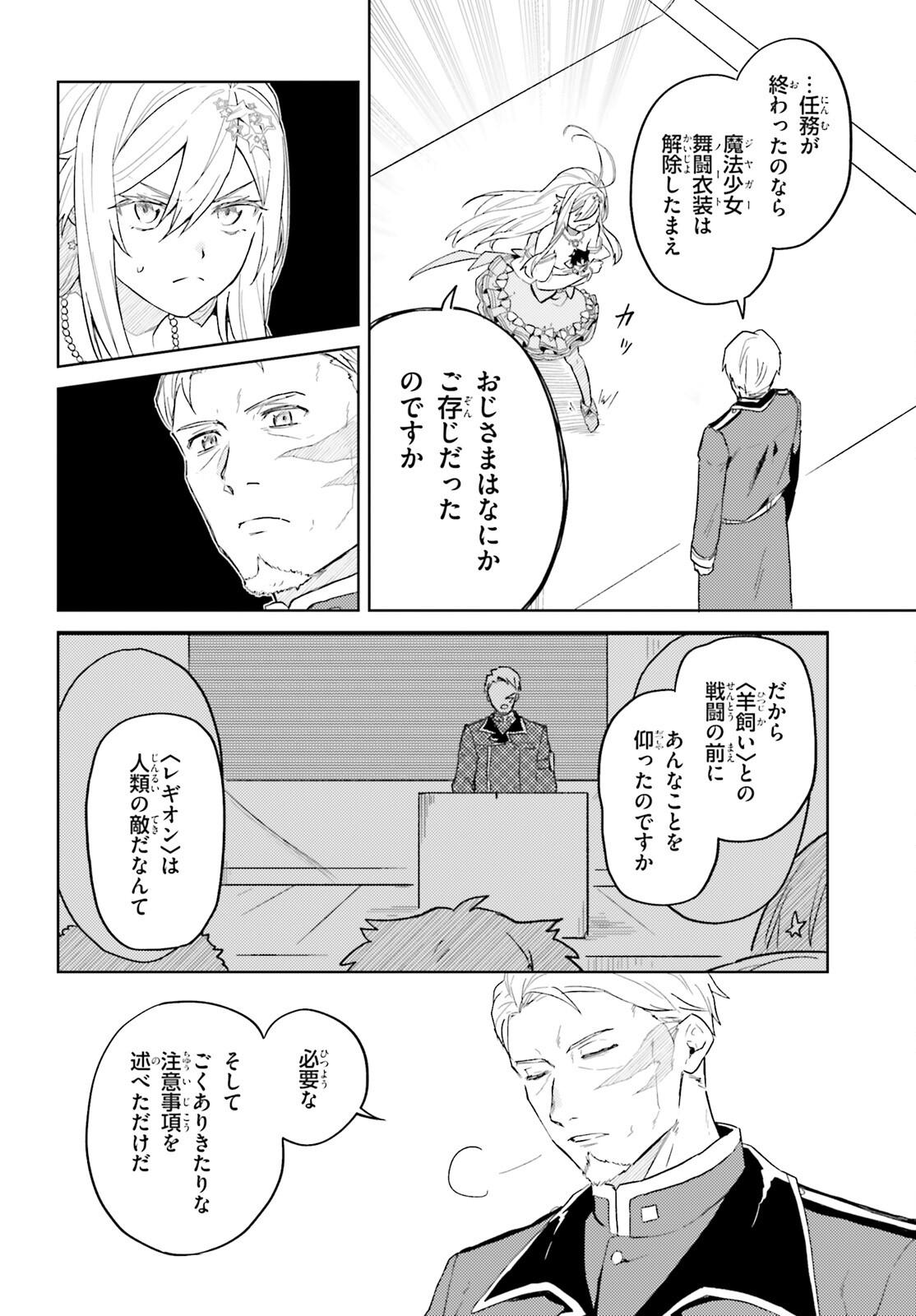 86 - Mahou Shoujo Regina Rena: Tatakae! Ginga Koukou Senkan Sun Magnolia Chapter 4 14ページ