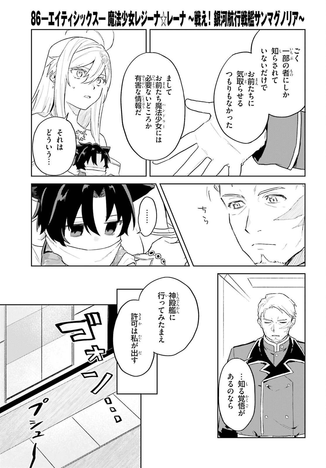 86 - Mahou Shoujo Regina Rena: Tatakae! Ginga Koukou Senkan Sun Magnolia Chapter 4 15ページ