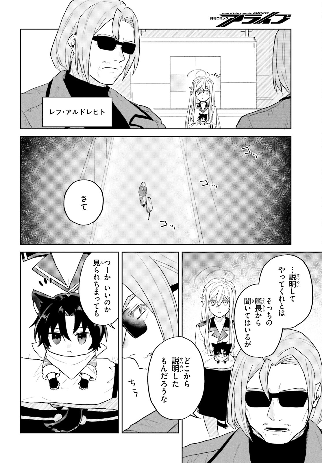 86 - Mahou Shoujo Regina Rena: Tatakae! Ginga Koukou Senkan Sun Magnolia Chapter 4 16ページ