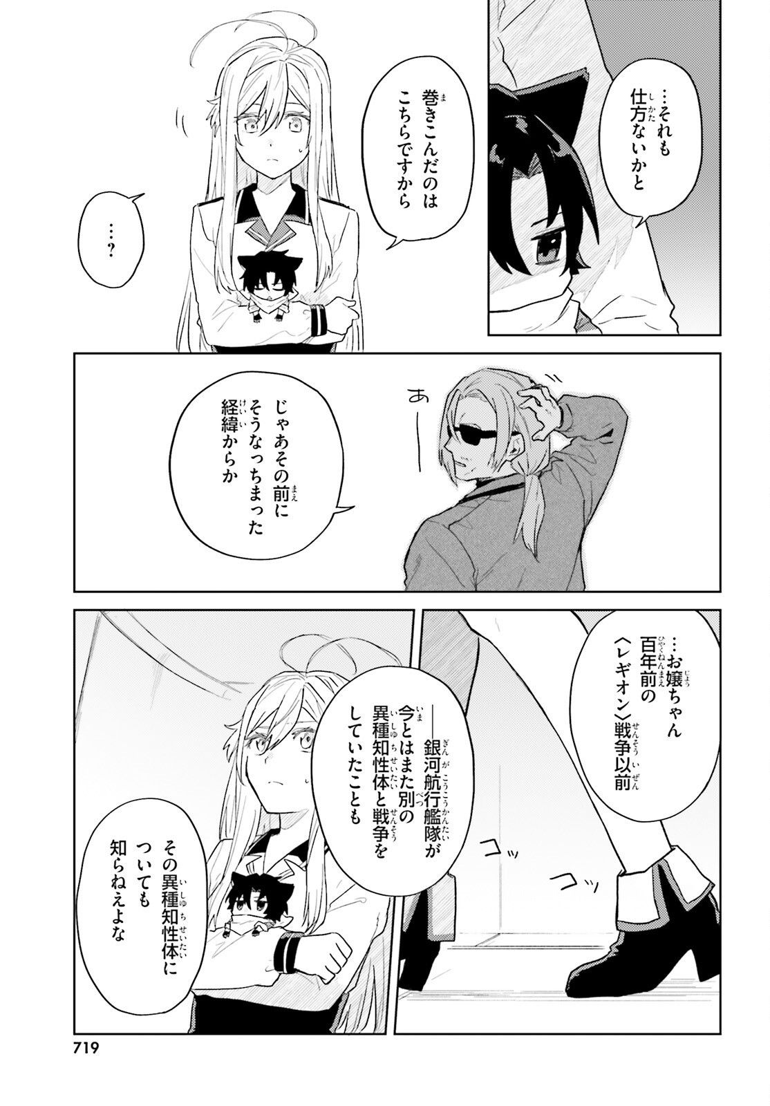 86 - Mahou Shoujo Regina Rena: Tatakae! Ginga Koukou Senkan Sun Magnolia Chapter 4 17ページ