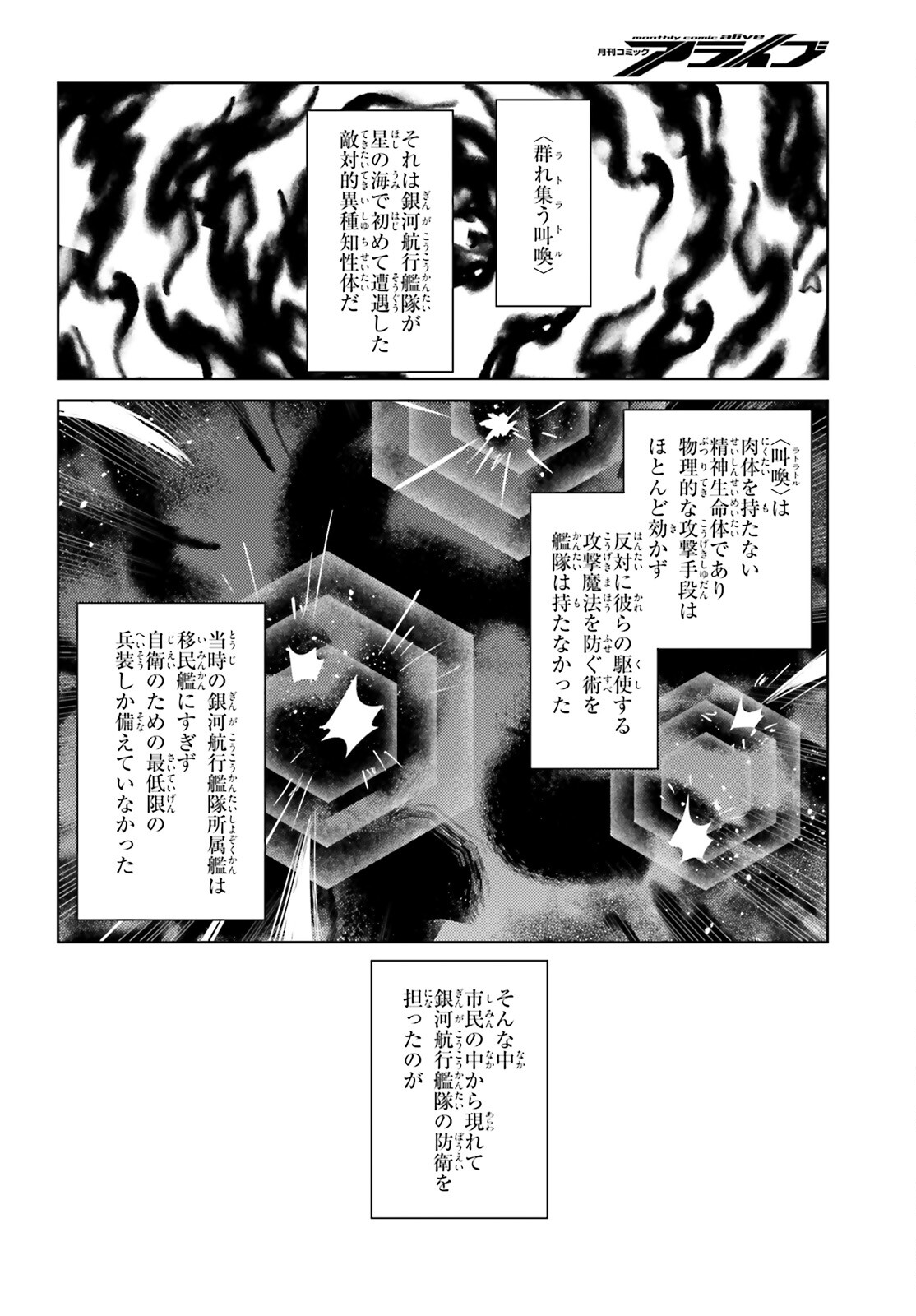86 - Mahou Shoujo Regina Rena: Tatakae! Ginga Koukou Senkan Sun Magnolia Chapter 4 18ページ