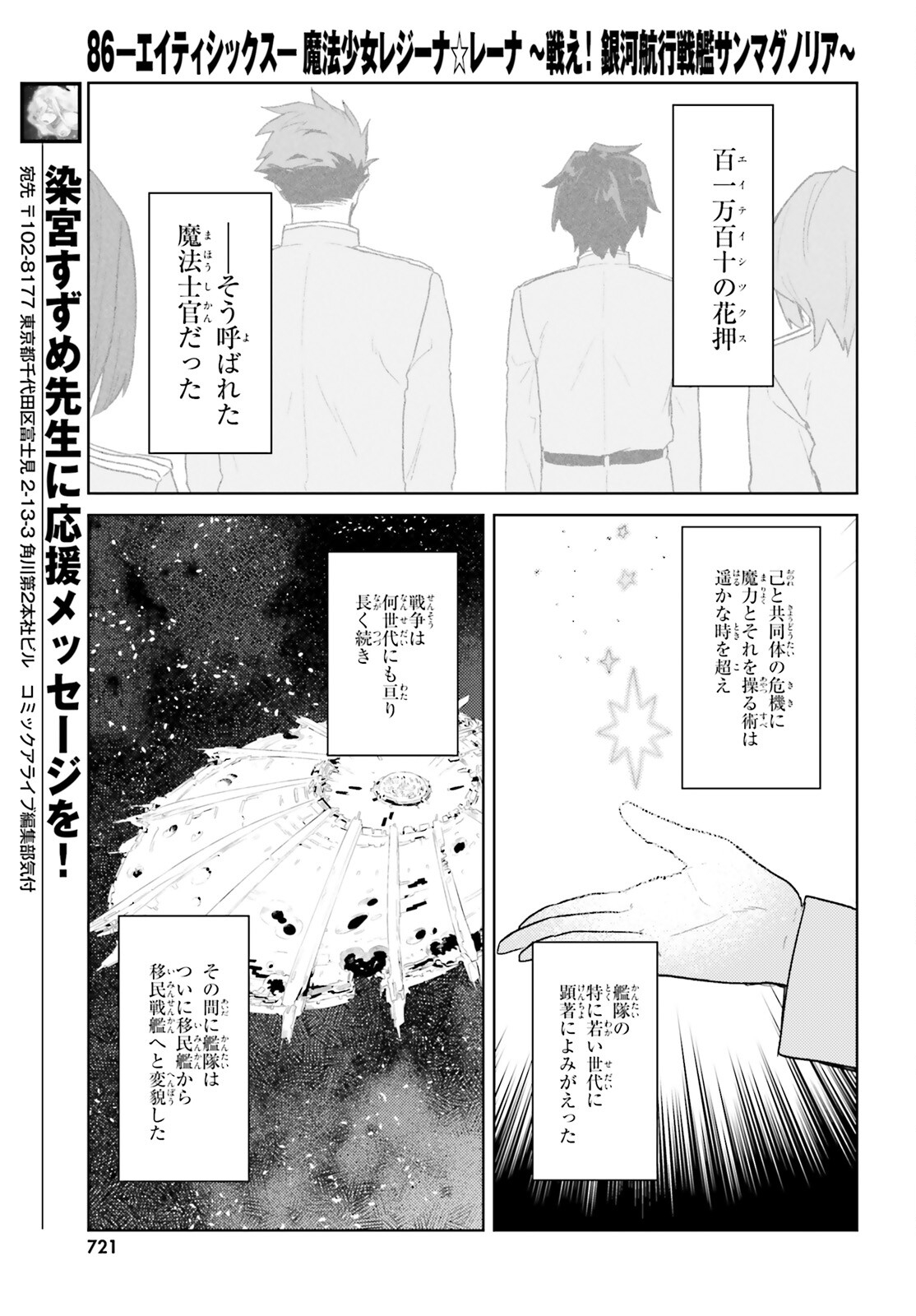 86 - Mahou Shoujo Regina Rena: Tatakae! Ginga Koukou Senkan Sun Magnolia Chapter 4 19ページ
