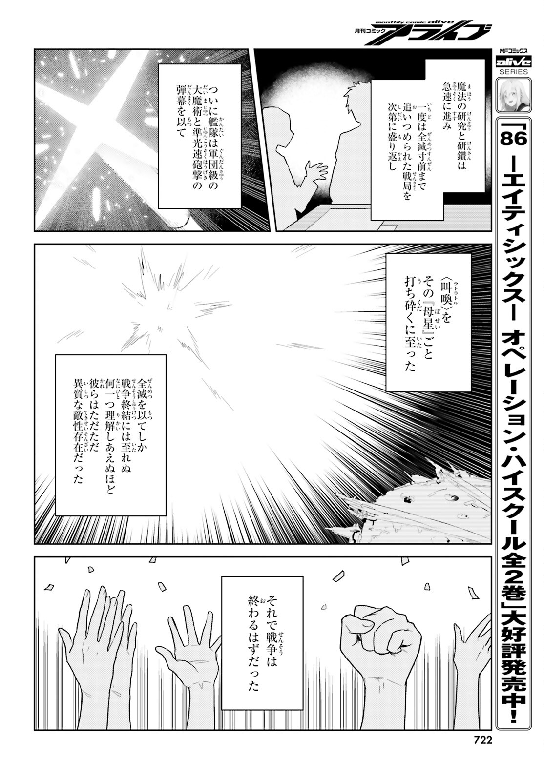 86 - Mahou Shoujo Regina Rena: Tatakae! Ginga Koukou Senkan Sun Magnolia Chapter 4 20ページ