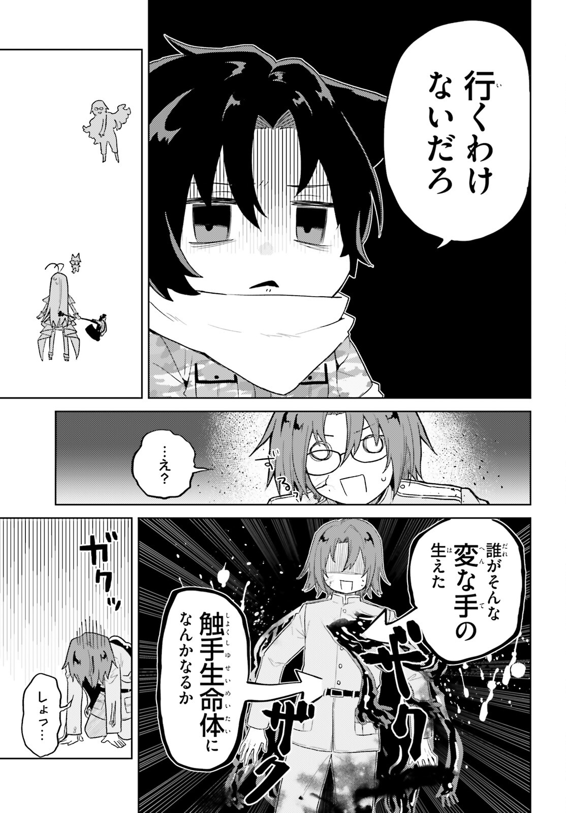 86 - Mahou Shoujo Regina Rena: Tatakae! Ginga Koukou Senkan Sun Magnolia Chapter 4 3ページ