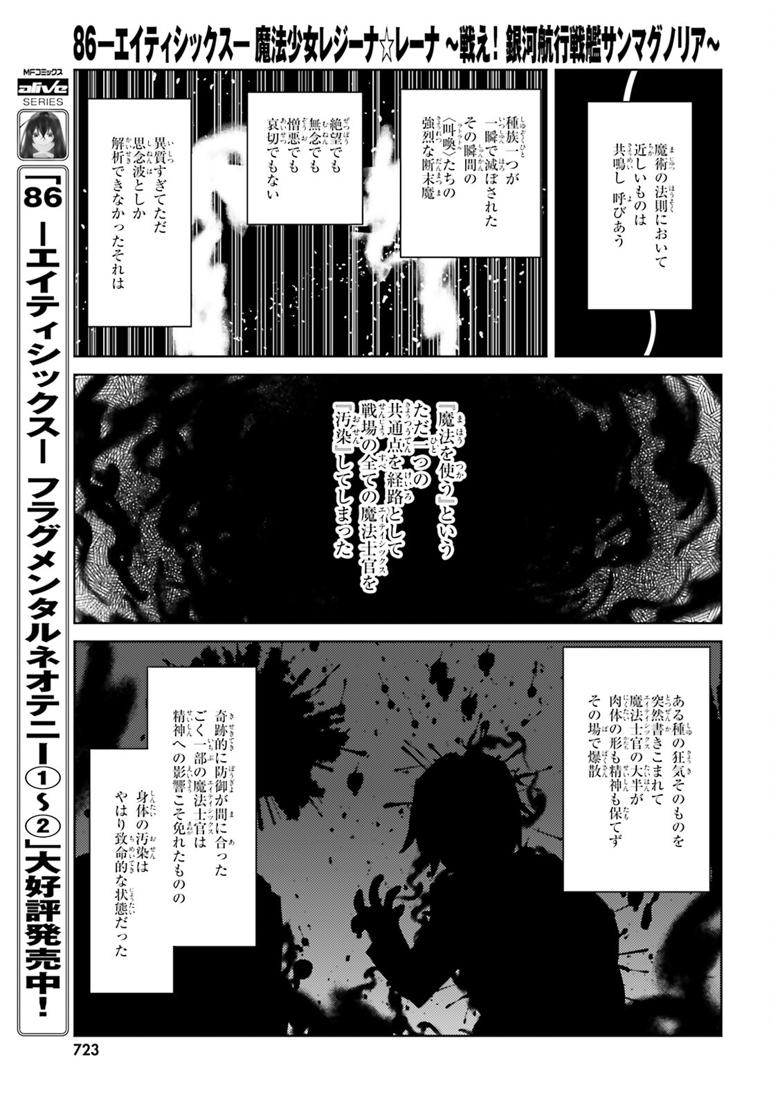 86 - Mahou Shoujo Regina Rena: Tatakae! Ginga Koukou Senkan Sun Magnolia Chapter 4 21ページ