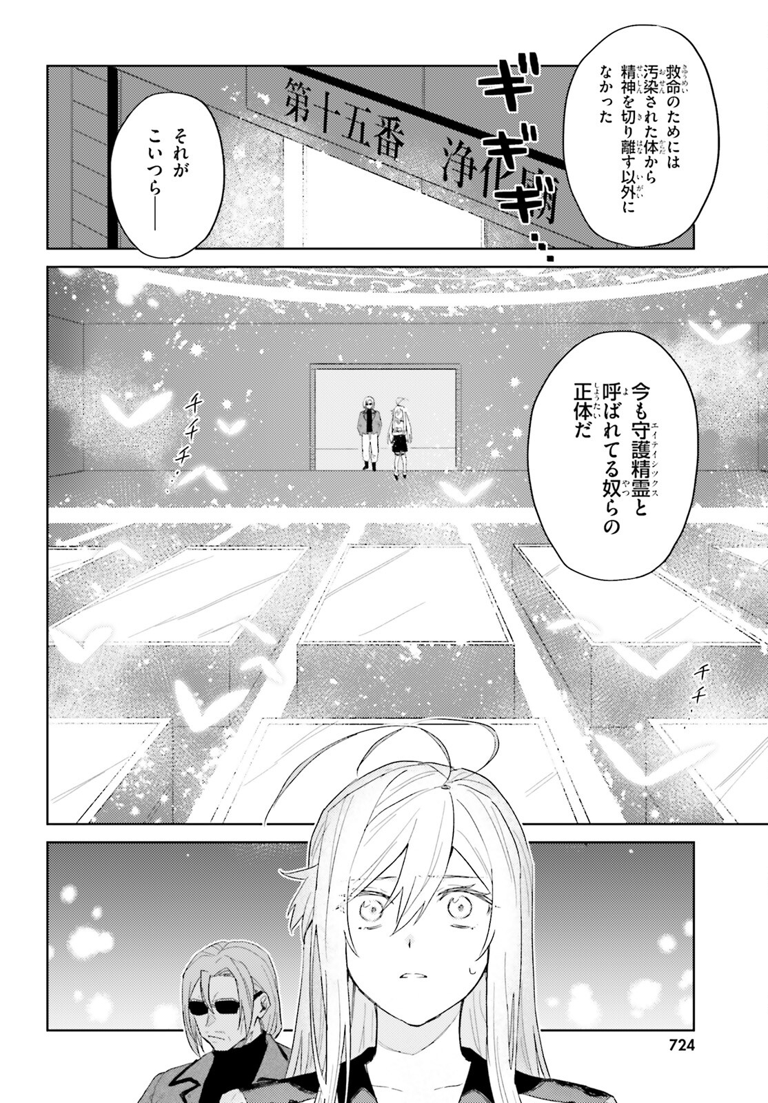 86 - Mahou Shoujo Regina Rena: Tatakae! Ginga Koukou Senkan Sun Magnolia Chapter 4 22ページ