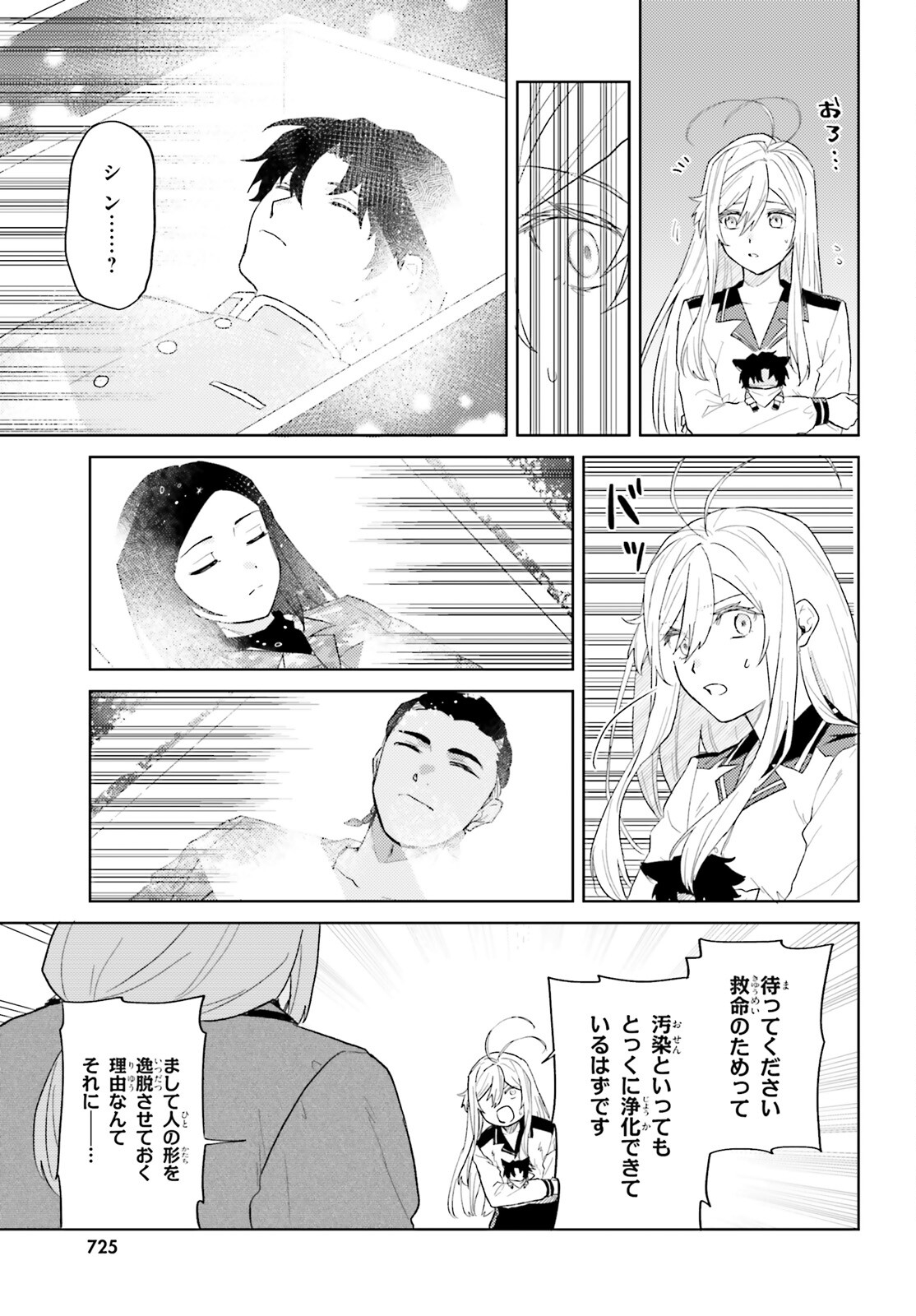 86 - Mahou Shoujo Regina Rena: Tatakae! Ginga Koukou Senkan Sun Magnolia Chapter 4 23ページ