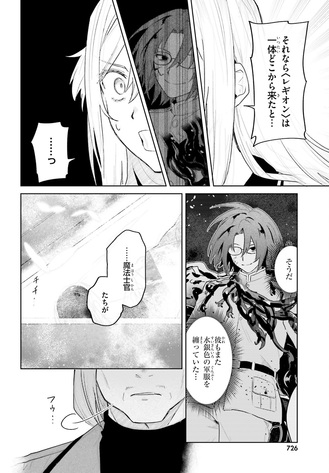 86 - Mahou Shoujo Regina Rena: Tatakae! Ginga Koukou Senkan Sun Magnolia Chapter 4 24ページ
