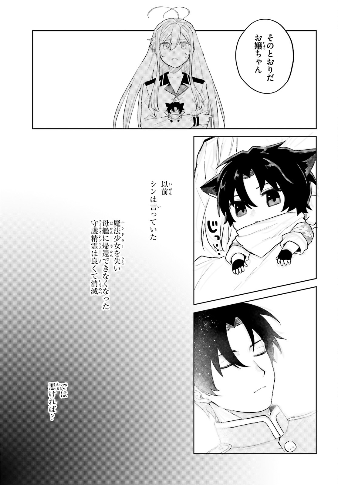 86 - Mahou Shoujo Regina Rena: Tatakae! Ginga Koukou Senkan Sun Magnolia Chapter 4 25ページ