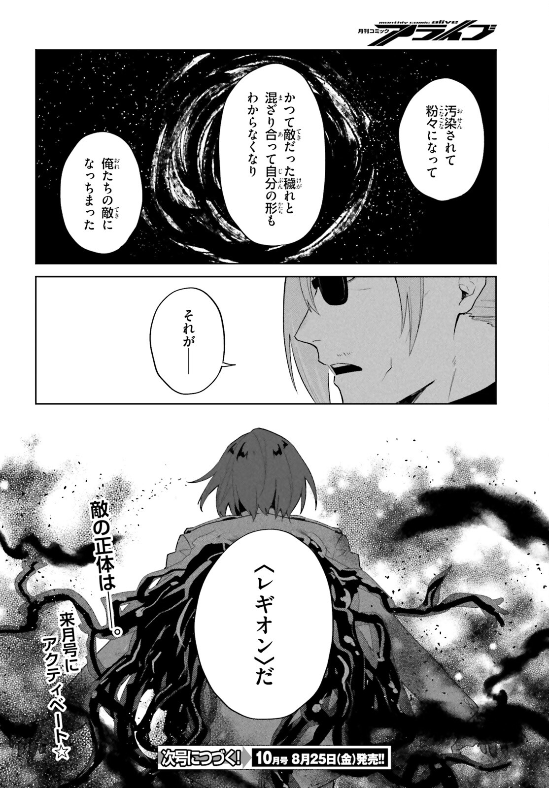86 - Mahou Shoujo Regina Rena: Tatakae! Ginga Koukou Senkan Sun Magnolia Chapter 4 26ページ