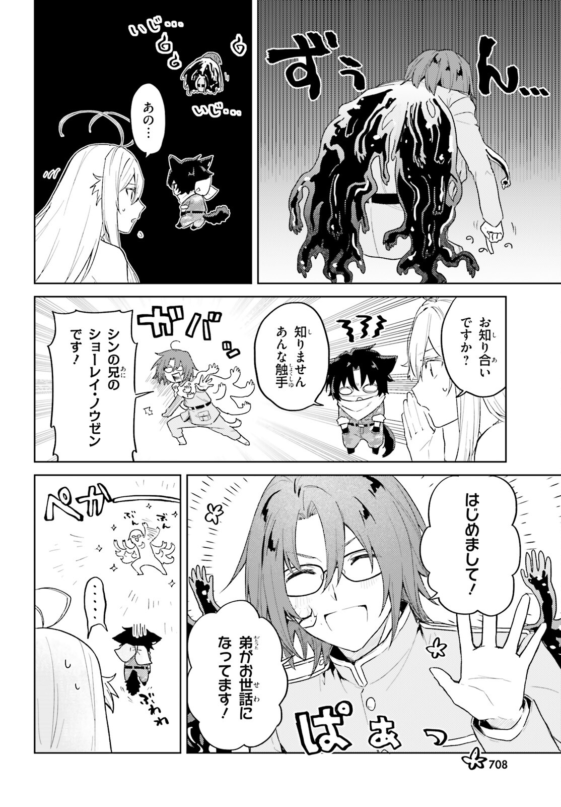 86 - Mahou Shoujo Regina Rena: Tatakae! Ginga Koukou Senkan Sun Magnolia Chapter 4 6ページ