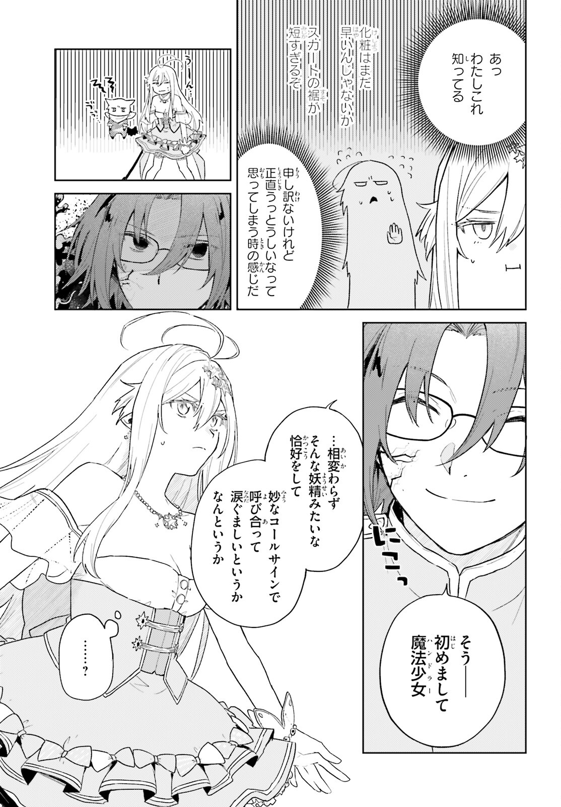86 - Mahou Shoujo Regina Rena: Tatakae! Ginga Koukou Senkan Sun Magnolia Chapter 4 7ページ