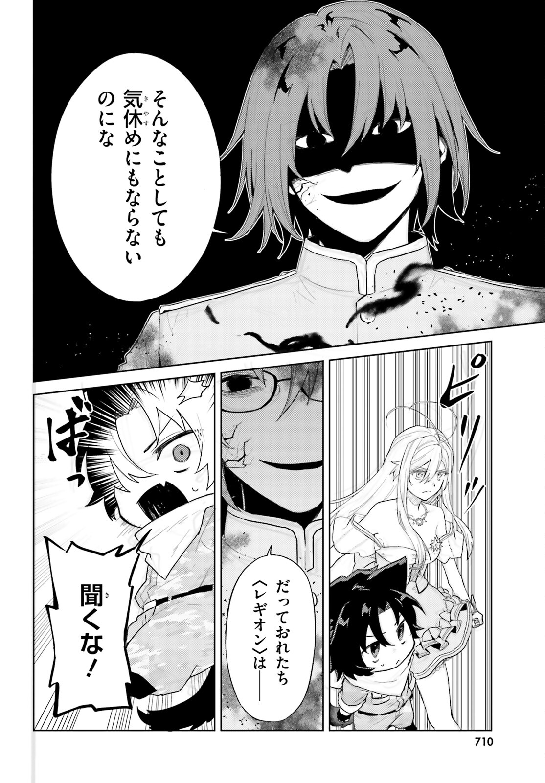 86 - Mahou Shoujo Regina Rena: Tatakae! Ginga Koukou Senkan Sun Magnolia Chapter 4 8ページ