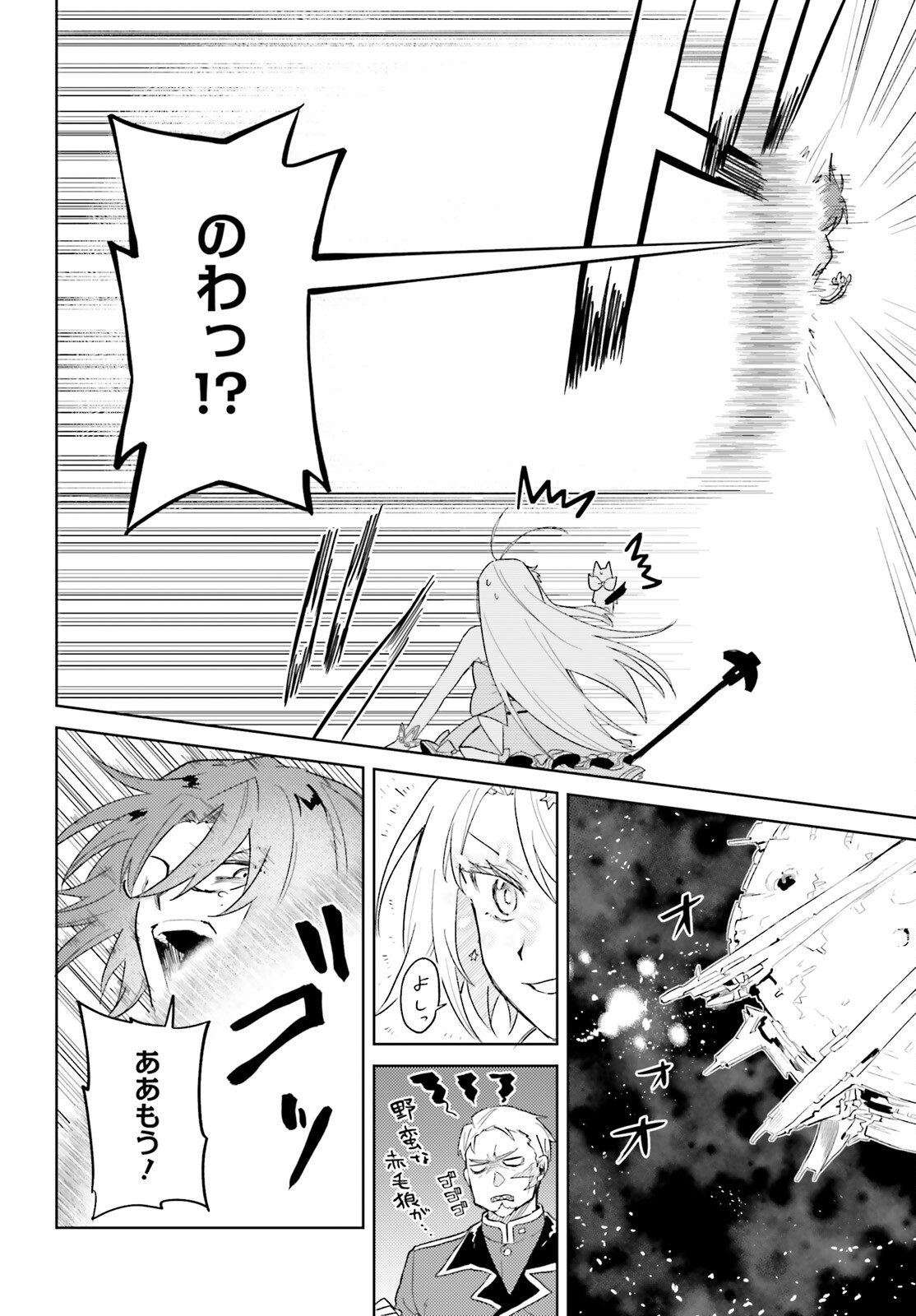 86 - Mahou Shoujo Regina Rena: Tatakae! Ginga Koukou Senkan Sun Magnolia Chapter 4 10ページ