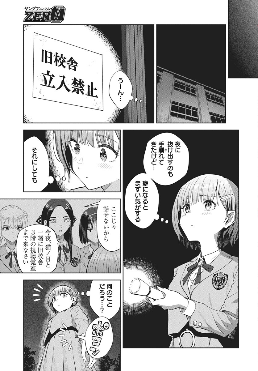 Nekonome Yuuka wa Kataru Bekarazu Chapter 3.5 11ページ