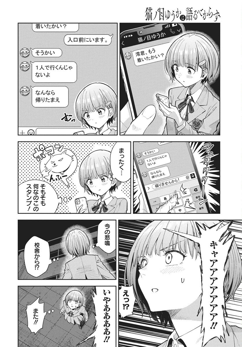 Nekonome Yuuka wa Kataru Bekarazu Chapter 3.5 12ページ