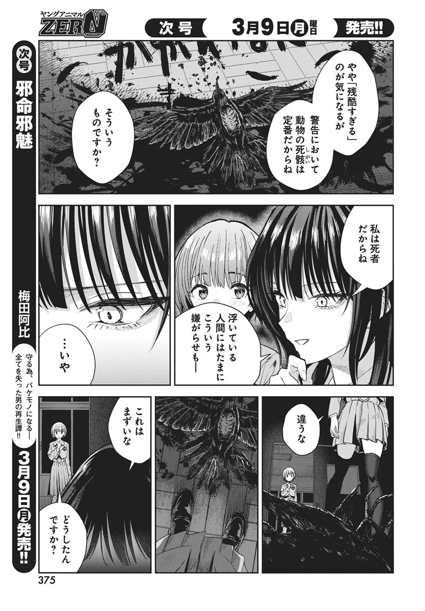 Nekonome Yuuka wa Kataru Bekarazu Chapter 3.5 17ページ