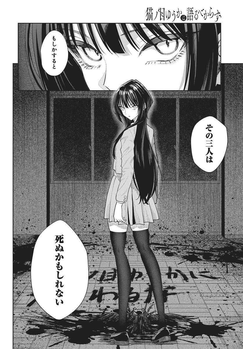 Nekonome Yuuka wa Kataru Bekarazu Chapter 3.5 18ページ
