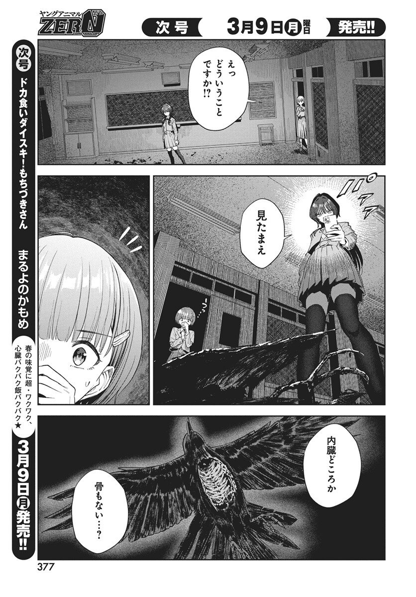 Nekonome Yuuka wa Kataru Bekarazu Chapter 3.5 19ページ