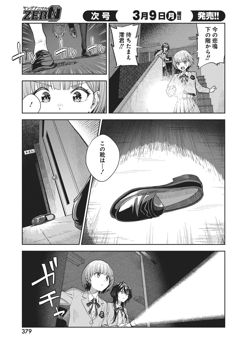Nekonome Yuuka wa Kataru Bekarazu Chapter 3.5 21ページ