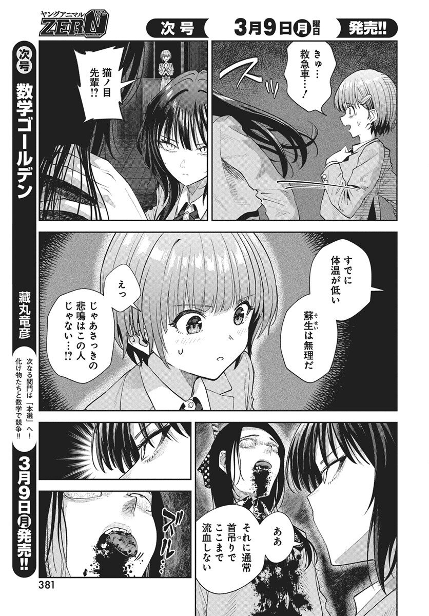 Nekonome Yuuka wa Kataru Bekarazu Chapter 3.5 23ページ