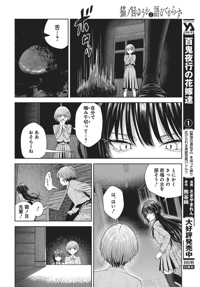 Nekonome Yuuka wa Kataru Bekarazu Chapter 3.5 24ページ