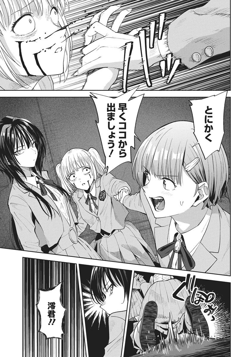 Nekonome Yuuka wa Kataru Bekarazu Chapter 3.5 29ページ