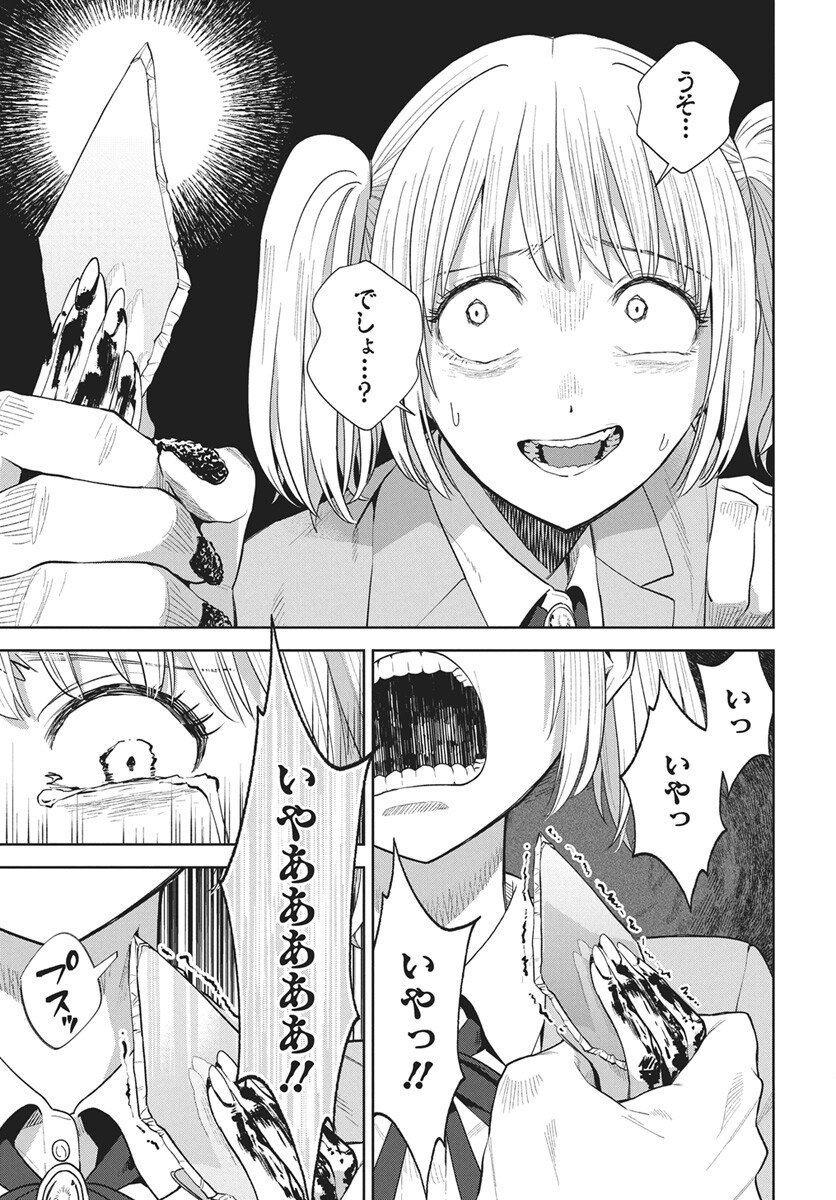 Nekonome Yuuka wa Kataru Bekarazu Chapter 3.5 33ページ