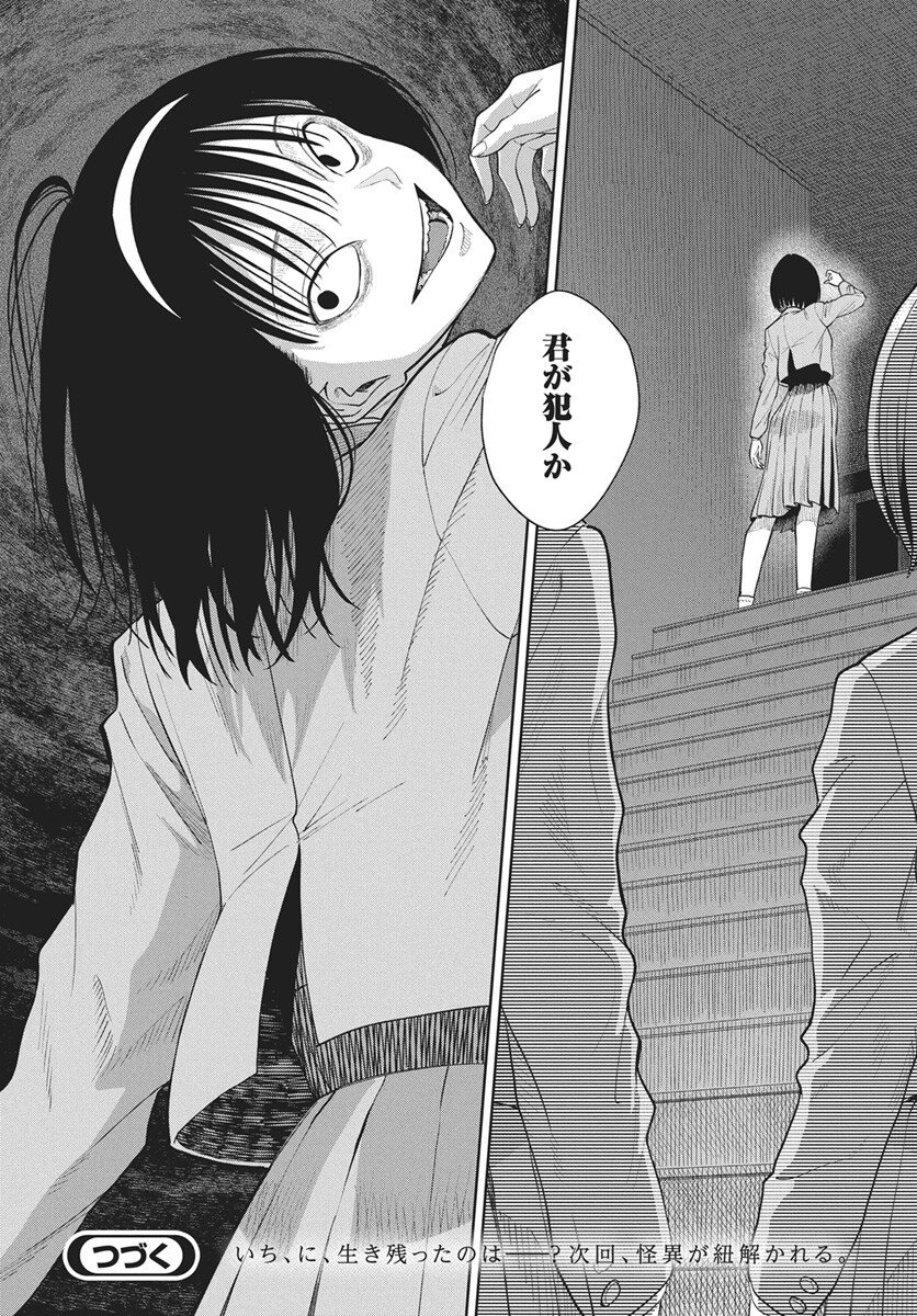 Nekonome Yuuka wa Kataru Bekarazu Chapter 3.5 38ページ