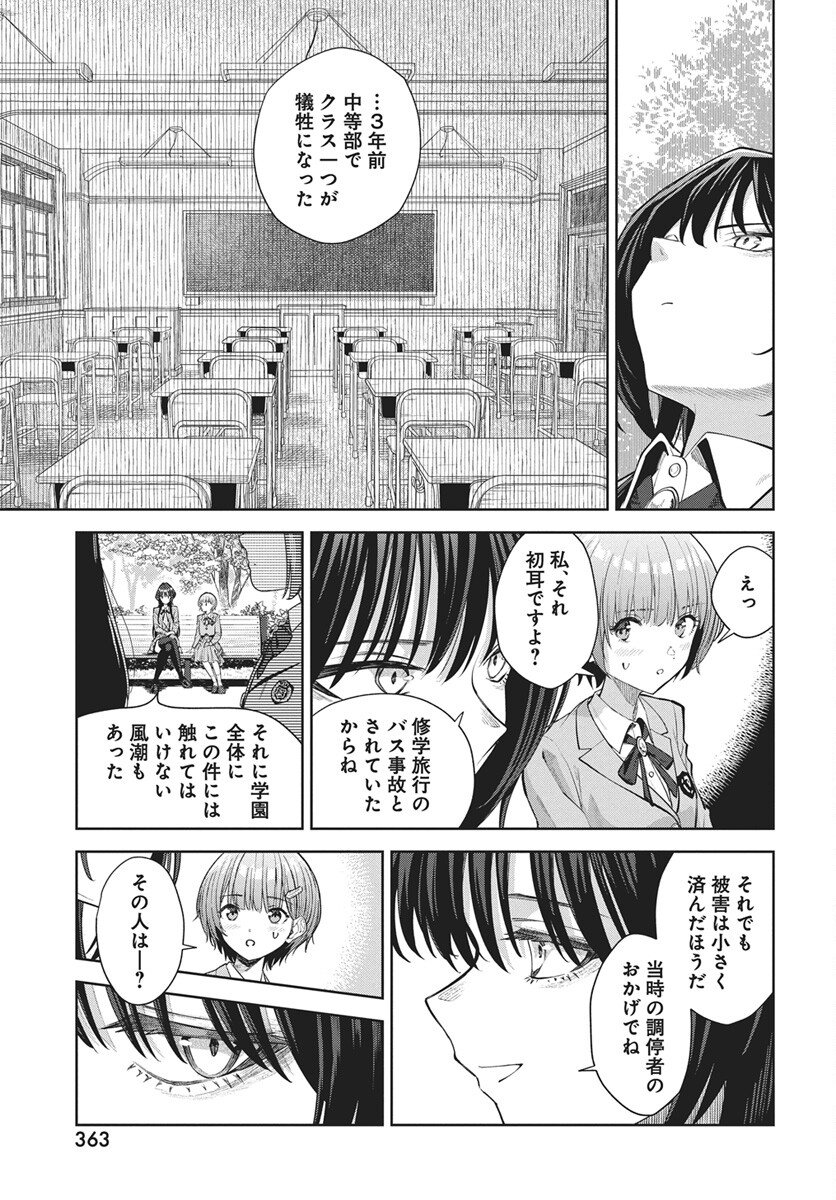 Nekonome Yuuka wa Kataru Bekarazu Chapter 3.5 5ページ