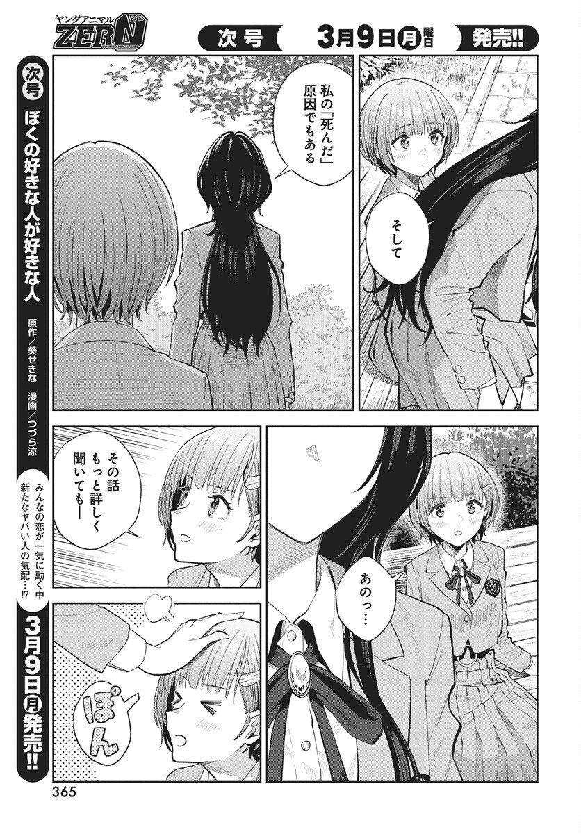 Nekonome Yuuka wa Kataru Bekarazu Chapter 3.5 7ページ