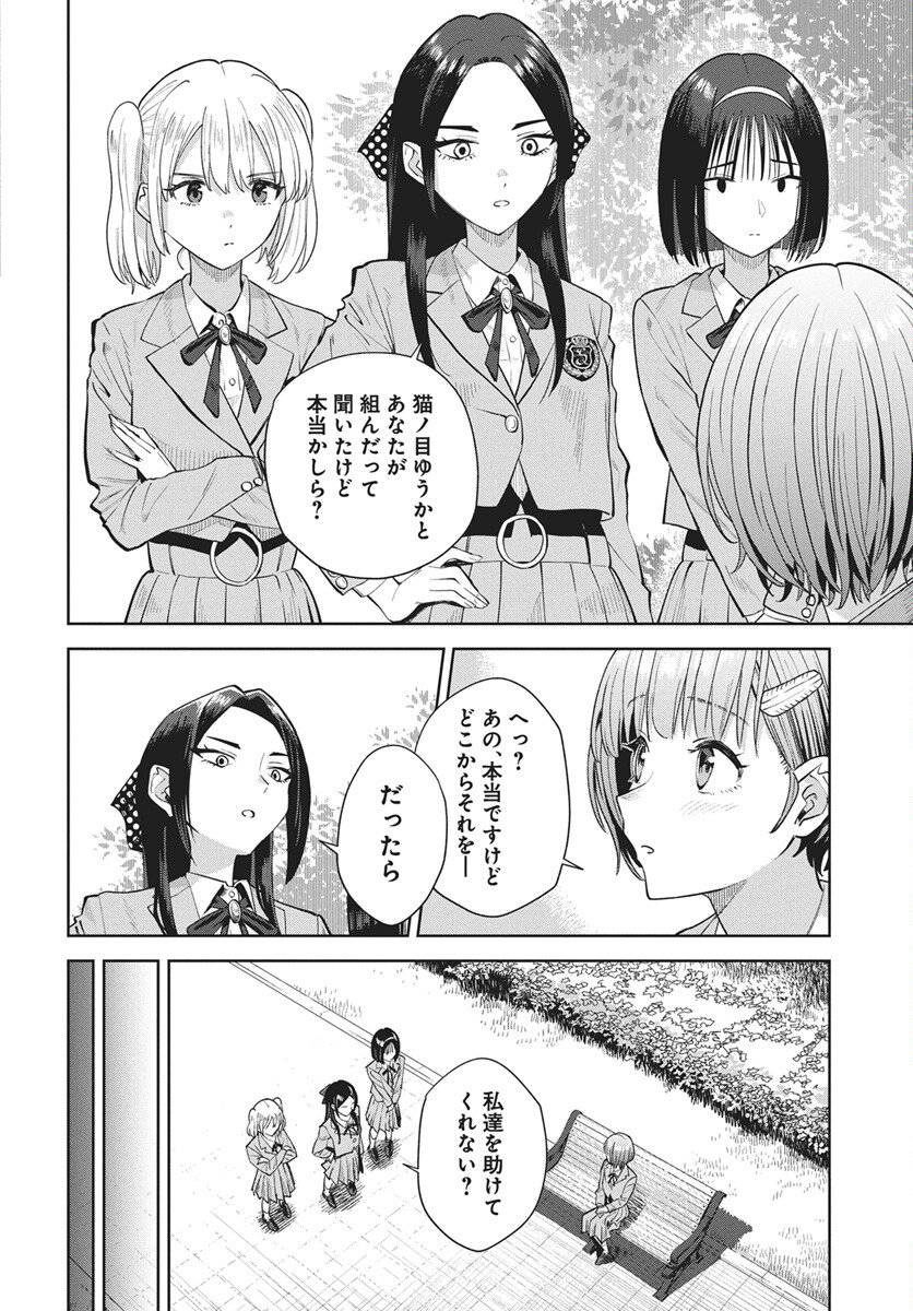 Nekonome Yuuka wa Kataru Bekarazu Chapter 3.5 10ページ