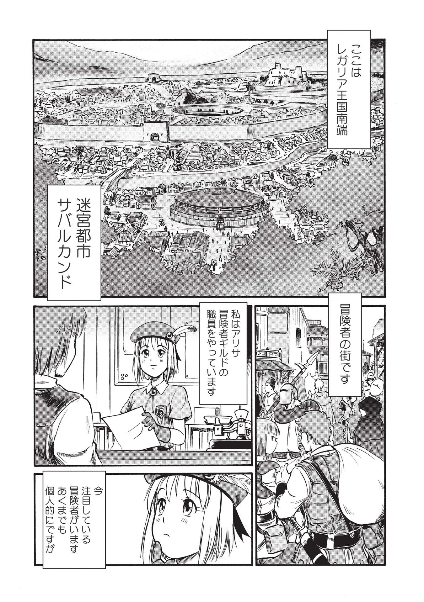 Occhan Boukensha no Senya Ichiya Chapter 1 2ページ