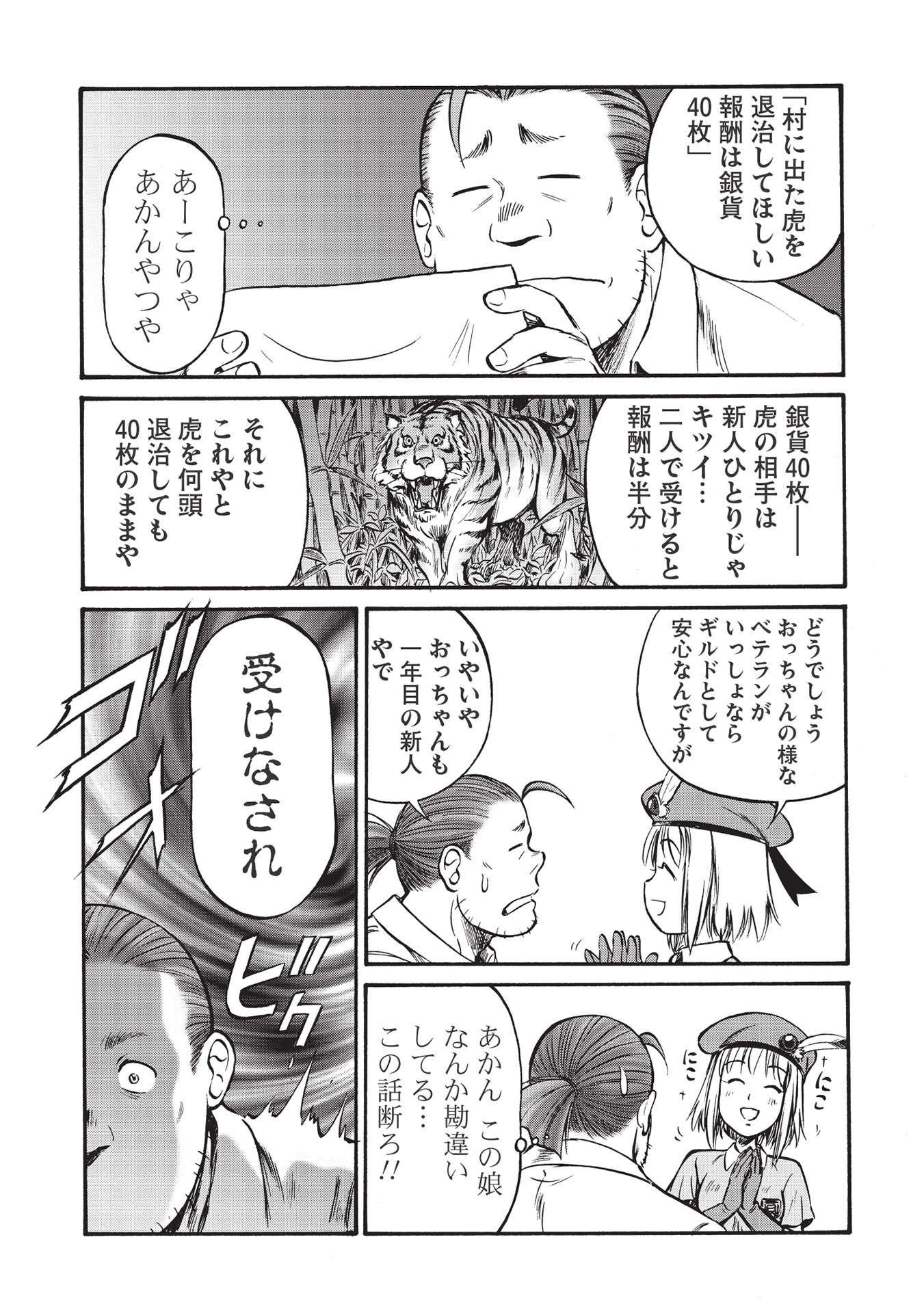 Occhan Boukensha no Senya Ichiya Chapter 1 11ページ