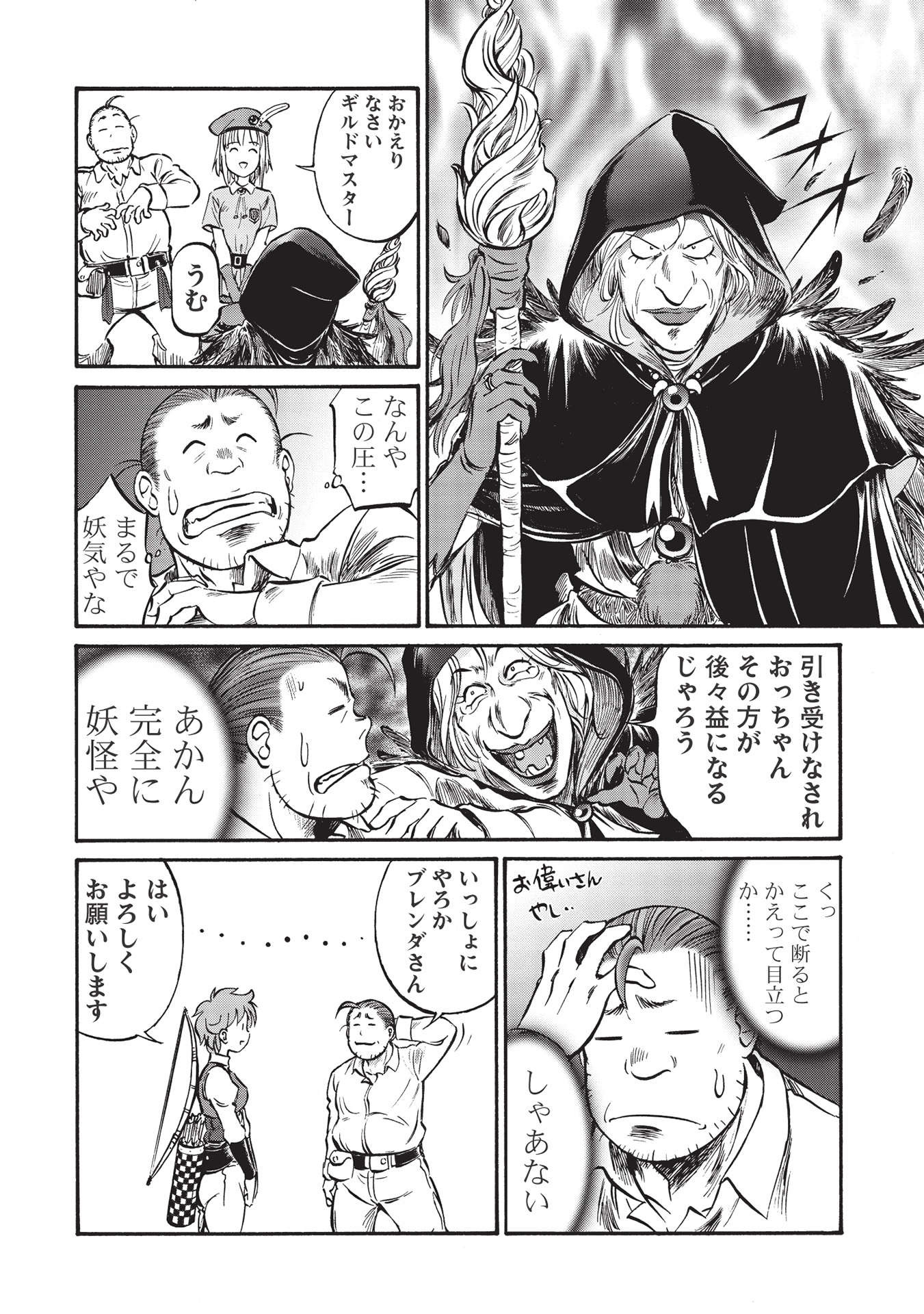 Occhan Boukensha no Senya Ichiya Chapter 1 12ページ